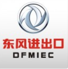 中国东风汽车工业进出口有限公司