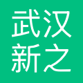 武汉新之序国际贸易有限公司