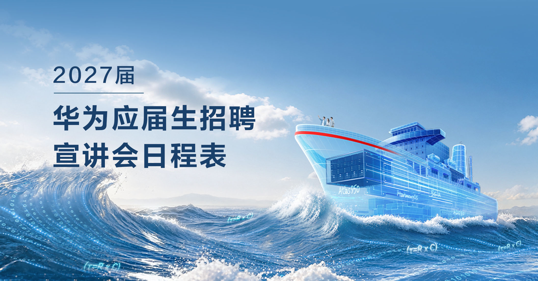 华为 2027秋招提前批