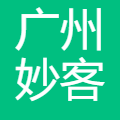 广州妙客莱音科技有限公司