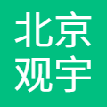 北京观宇芯算科技有限公司