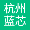 杭州蓝芯机器人技术股份有限公司
