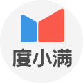 度小满