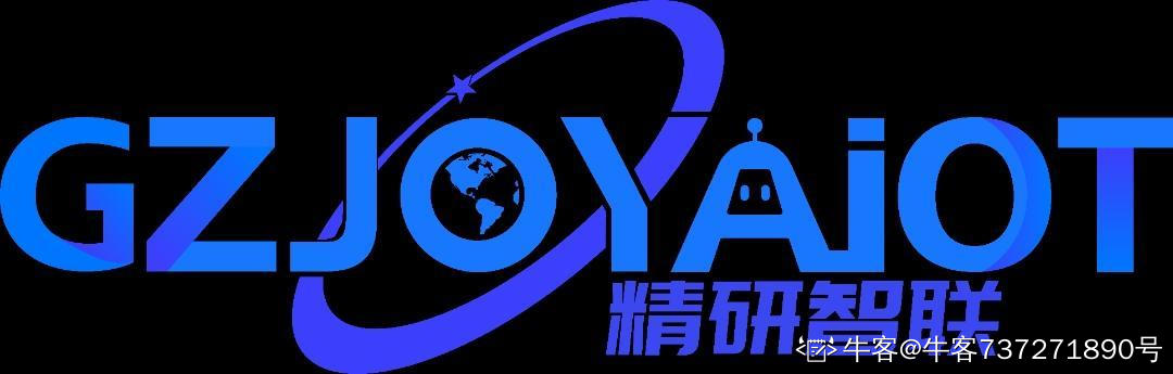 广州精研智联高科有限公司