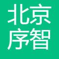 北京序智科技有限责任公司
