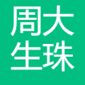 周大生珠宝股份有限公司