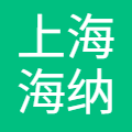 上海海纳莱科技有限公司北京分公司
