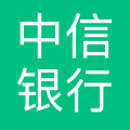 中信银行股份有限公司义乌分行