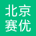 北京赛优职教育科技有限公司