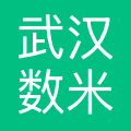 武汉数米信息科技有限公司