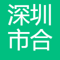 合衍数字