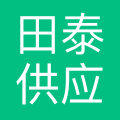 田泰供应链(上海)有限公司