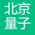 北京量子信息科学研究院