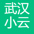 武汉小云数智科技有限公司