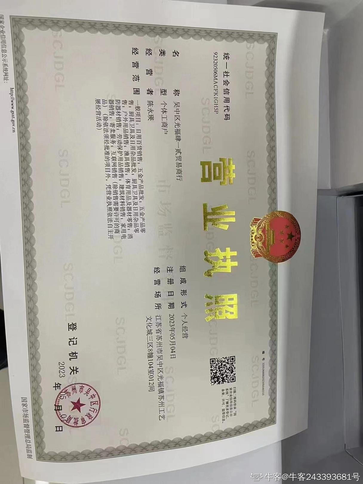 吴中区光福肆一贰贸易商行