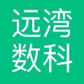 远湾数科(深圳)有限公司