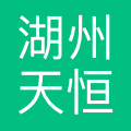 湖州天恒传媒有限公司