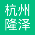 杭州隆泽金宸信息科技有限公司