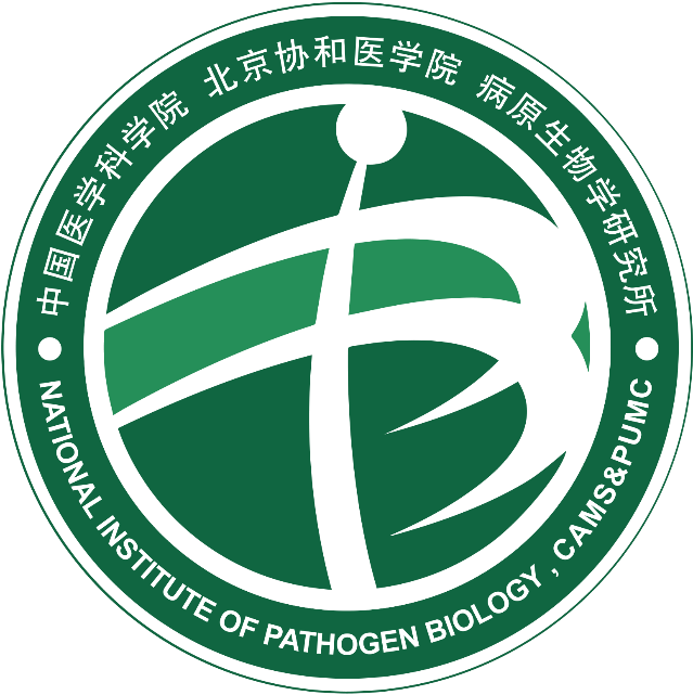 中国医学科学院病原生物学研究所