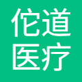 佗道医疗科技有限公司