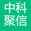 中科聚信