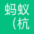 蚂蚁(杭州)基金销售有限公司