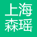 上海森瑶企业发展有限公司