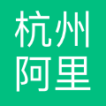 杭州阿里云飞天信息技术有限公司