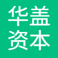 华盖资本有限责任公司