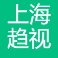 上海趋视信息科技有限公司