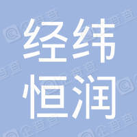 天津经纬恒润科技有限公司