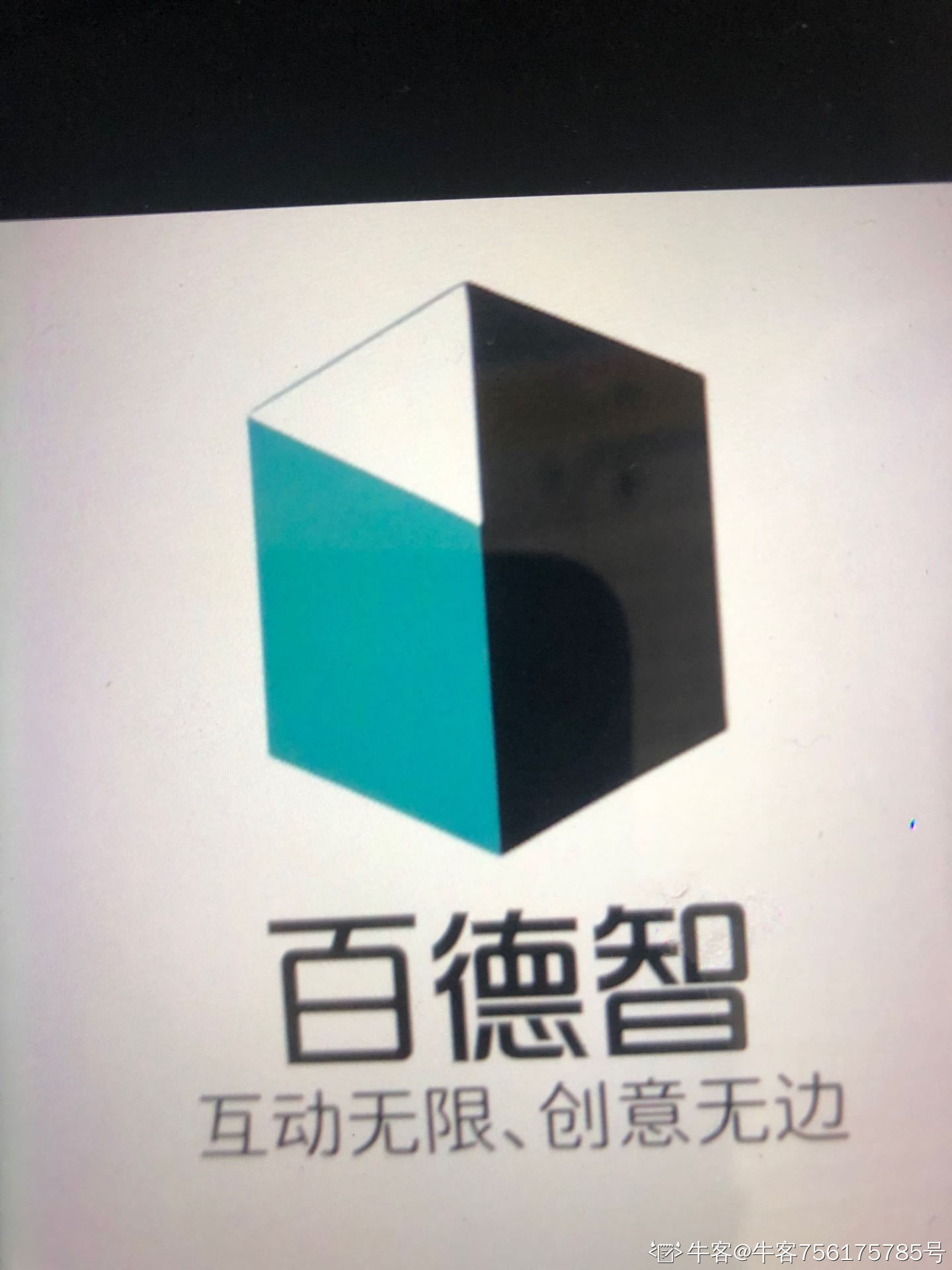 四川百德智信息技术有限公司