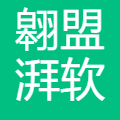 翱盟湃