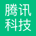 腾讯科技