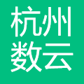 杭州数云信息技术有限公司