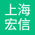 上海宏信设备工程有限公司