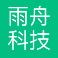 雨舟科技(深圳)有限公司