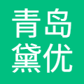 青岛黛优佳生物科技有限公司