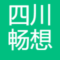 四川畅想创作者科技有限公司