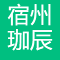 宿州珈辰文化传媒有限公司