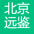北京远鉴信息技术有限公司