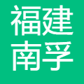 福建南孚市场营销有限公司