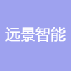 远景智能