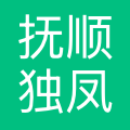 抚顺独凤轩骨神生物技术股份有限公司