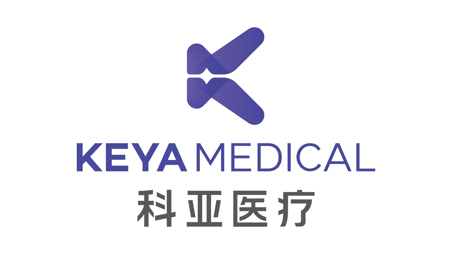 科亚医疗