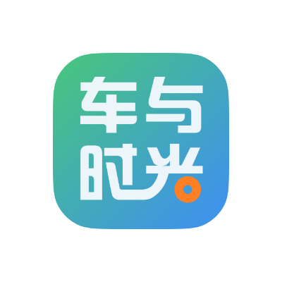 车与时光