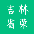 吉林省荣汇鑫网络技术有限公司