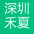 深圳禾夏网络咨询有限公司