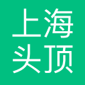 上海头顶毛茸智能科技有限公司