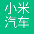 小米汽车科技有限公司